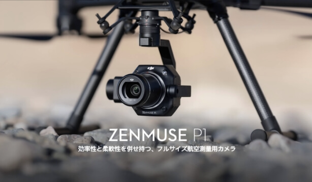 Matrice300RTK + Zenmuse P1